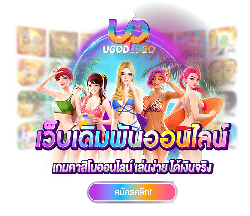 UPGOBET